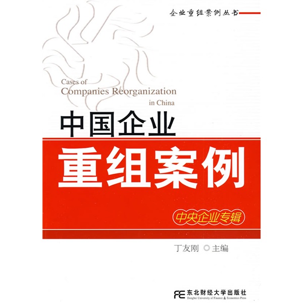 福州市领先企业重组(企业重组新政策)