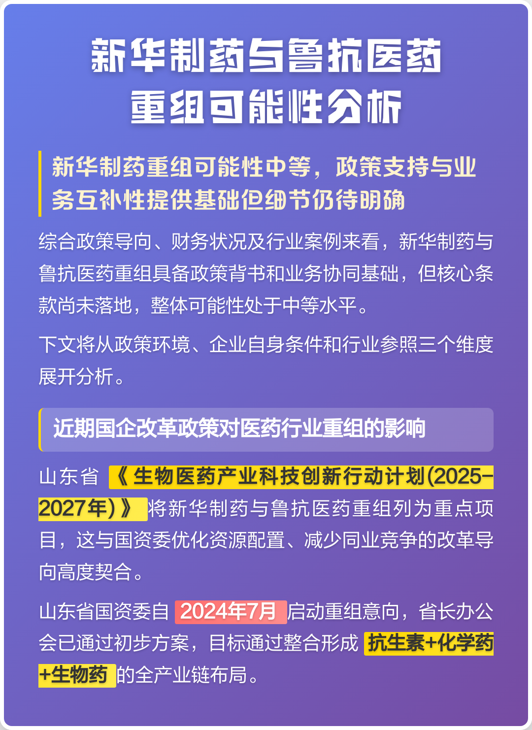 福州市高效医药业务重组(医药重组股)