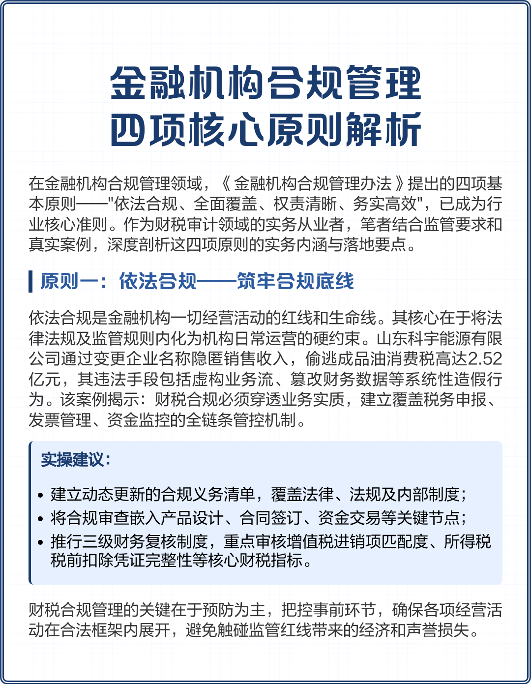 福州市精准合规管理机构(精准合规管理机构包括)