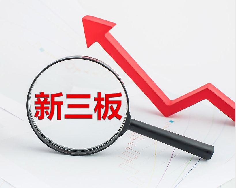 福州市新三板挂牌生态赋能(新三板挂牌企业的官方定位)