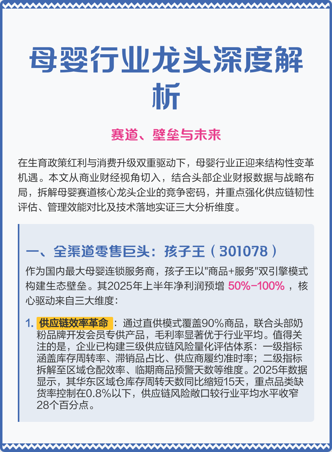 福州市深度母婴行业研究(深度母婴行业研究报告)
