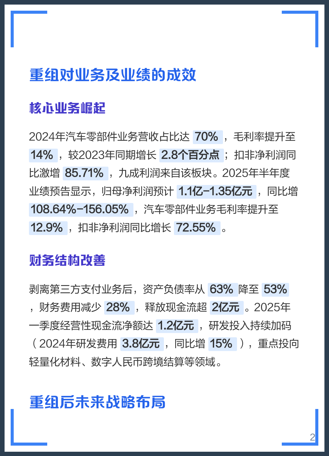福州市软件企业重组(中国软件资产重组)