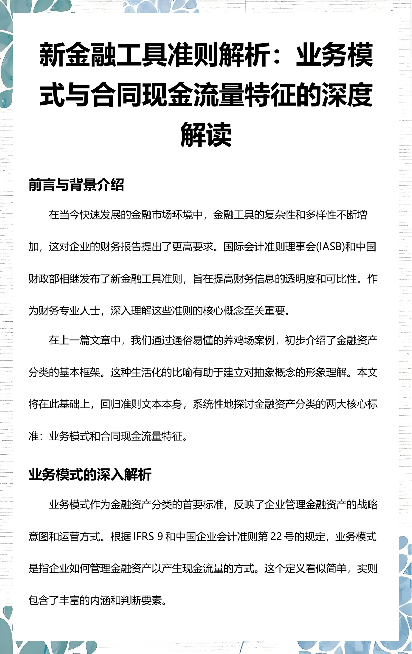 福州市深度金融财务优化(深度金融财务优化研究)