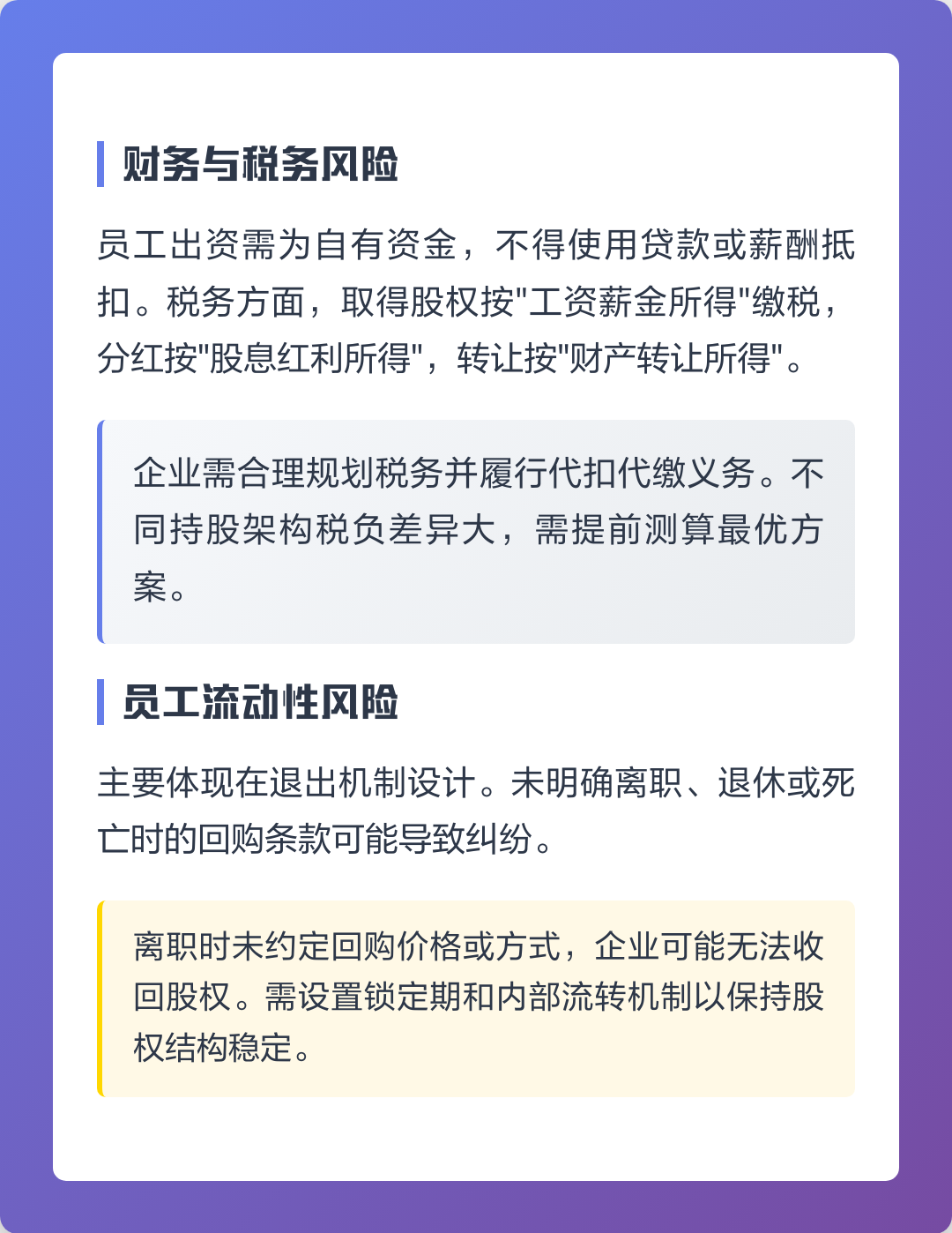福州市上市规划风险规避(上市后风险管理计划的主要内容)