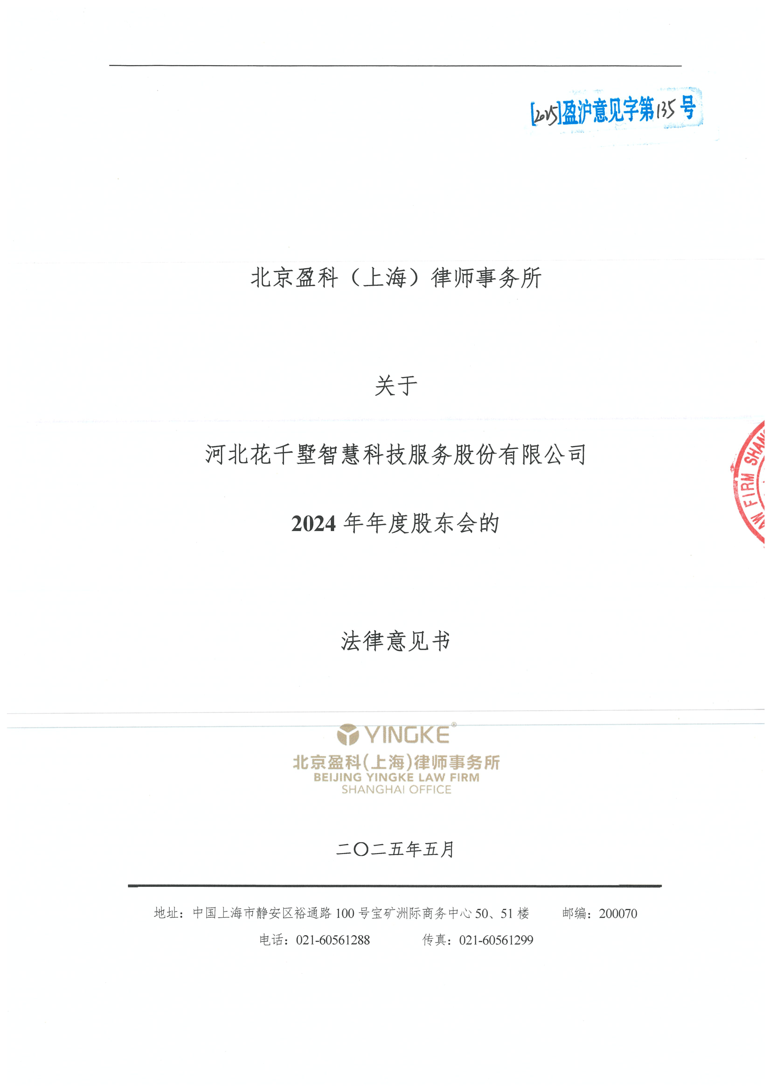 福州市财务顾问条款设计(财务顾问费用及支付方式)