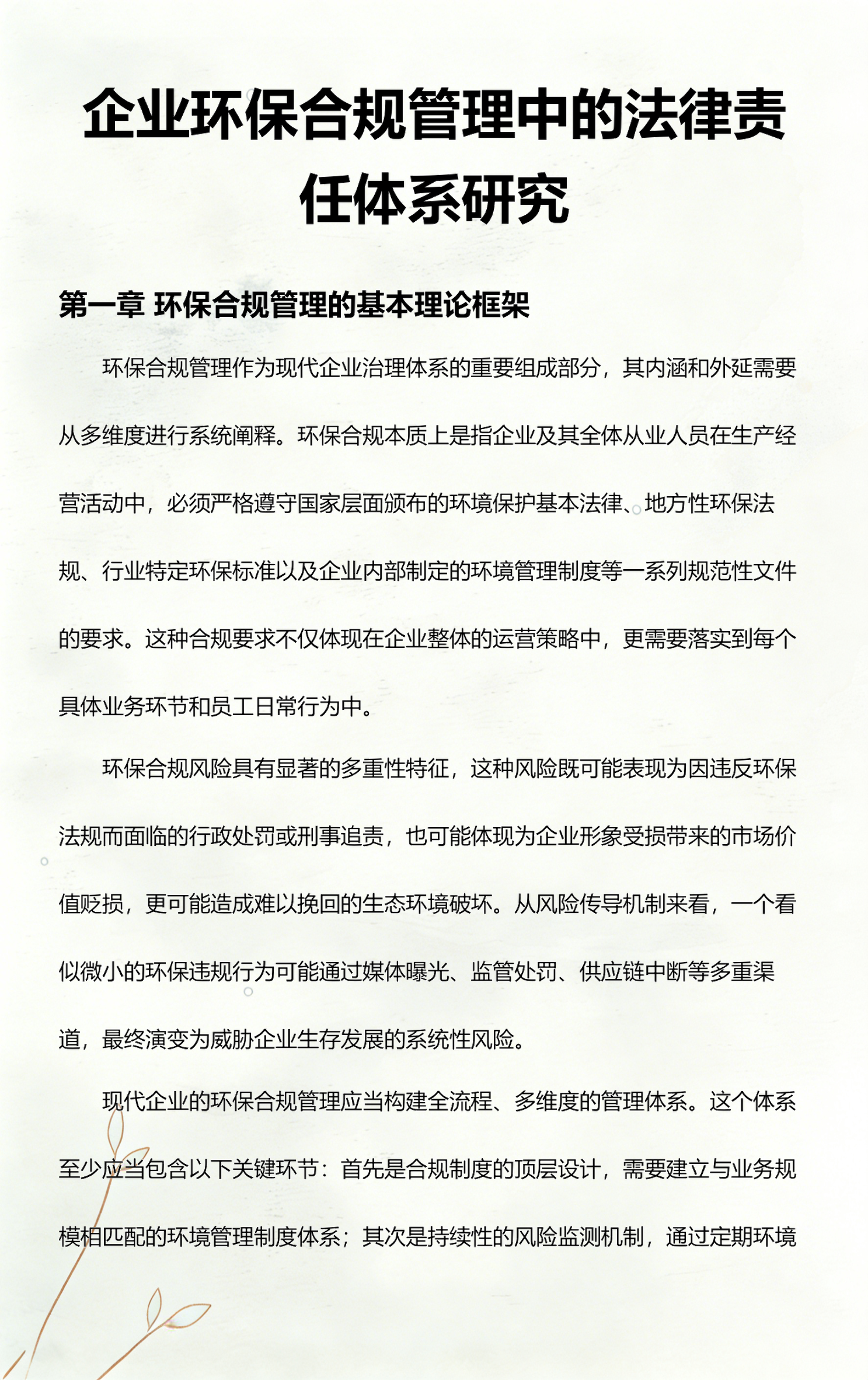 福州市环保合规管理(环保合规管理培训内容)