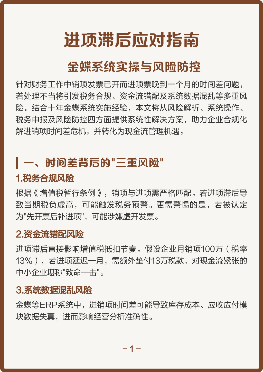 福州市包含合规新能源现金流管理的词条