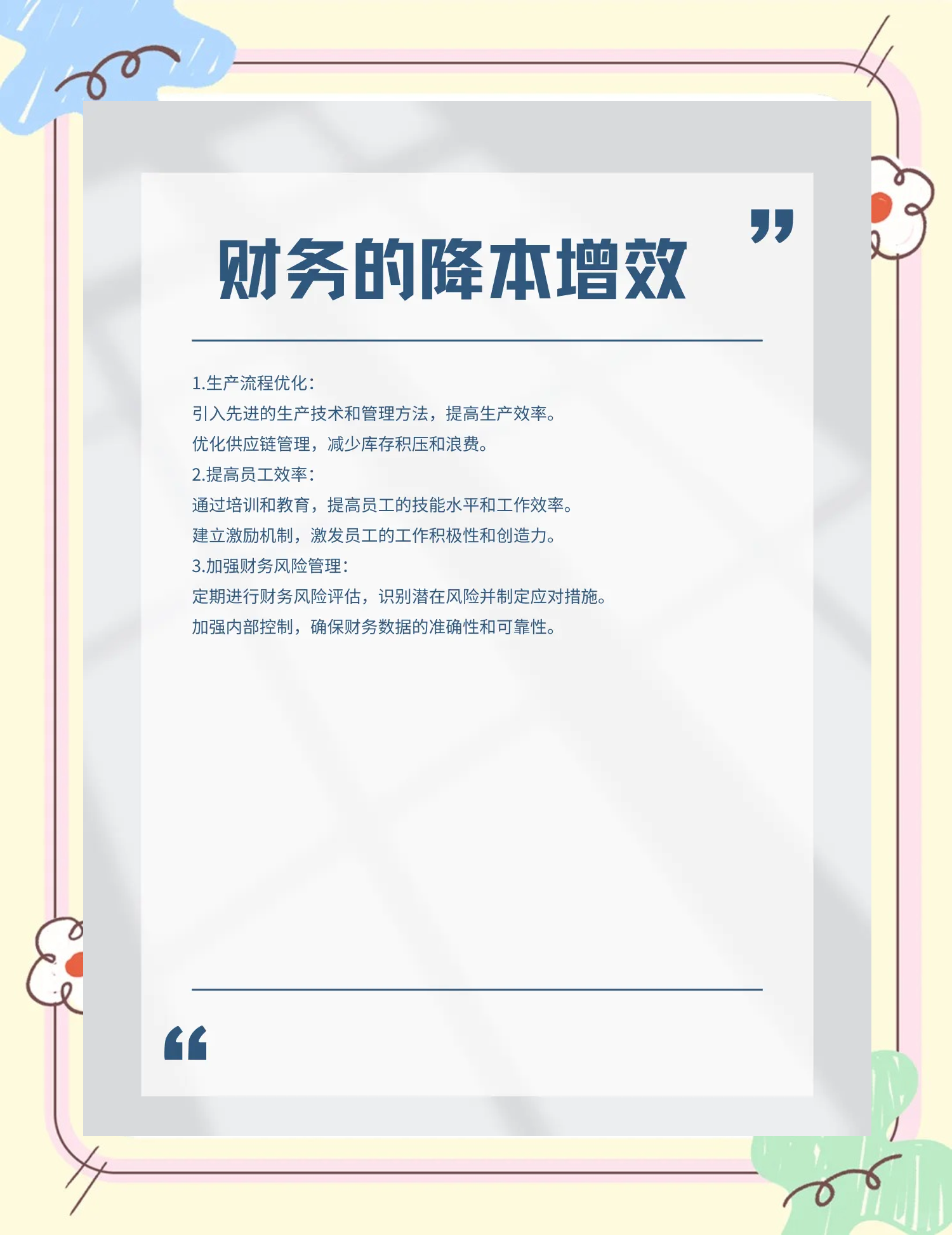 福州市教育财务优化(财务培训ppt免费模板)