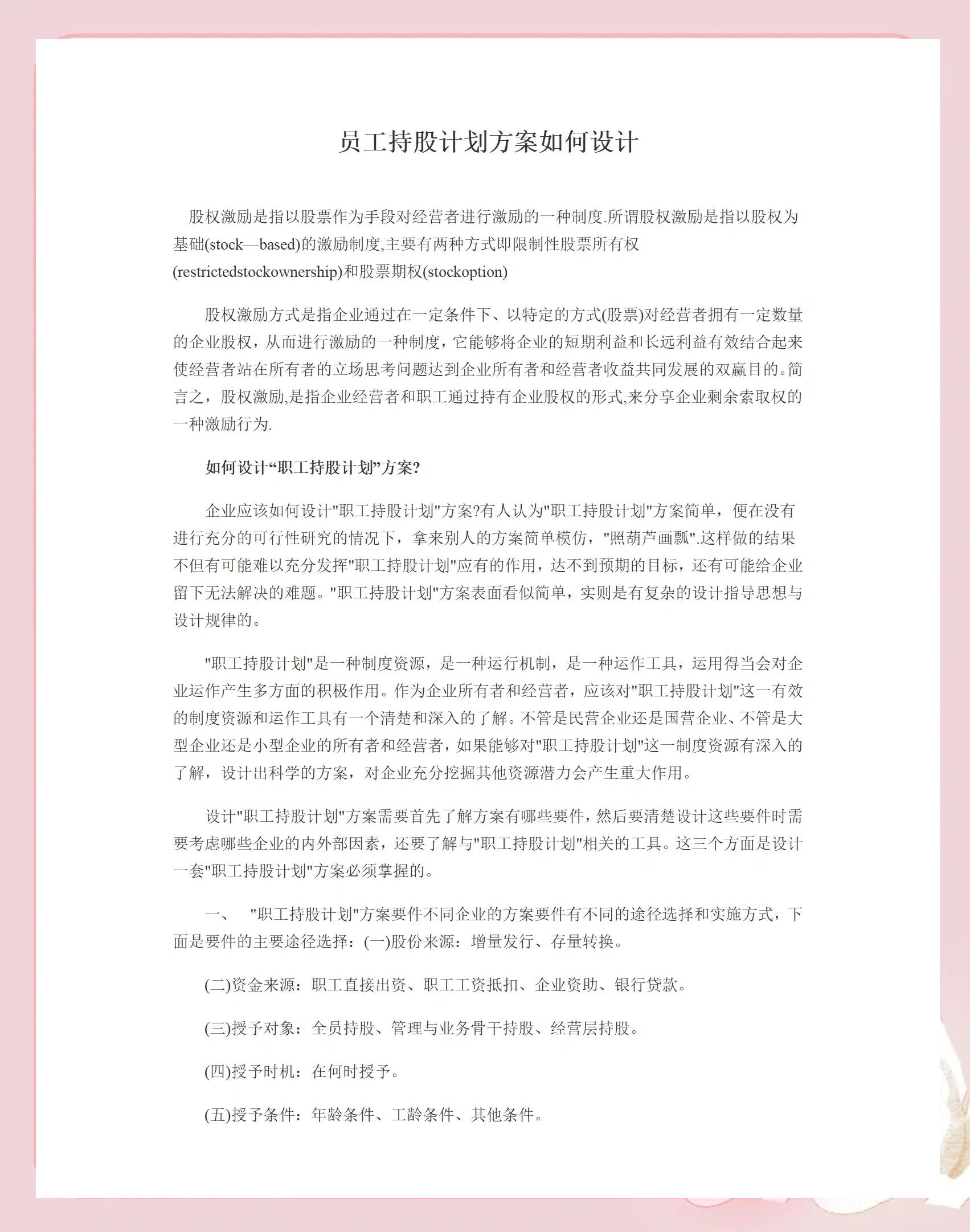福州市合规服装期权设计(合规服装期权设计案例分析)